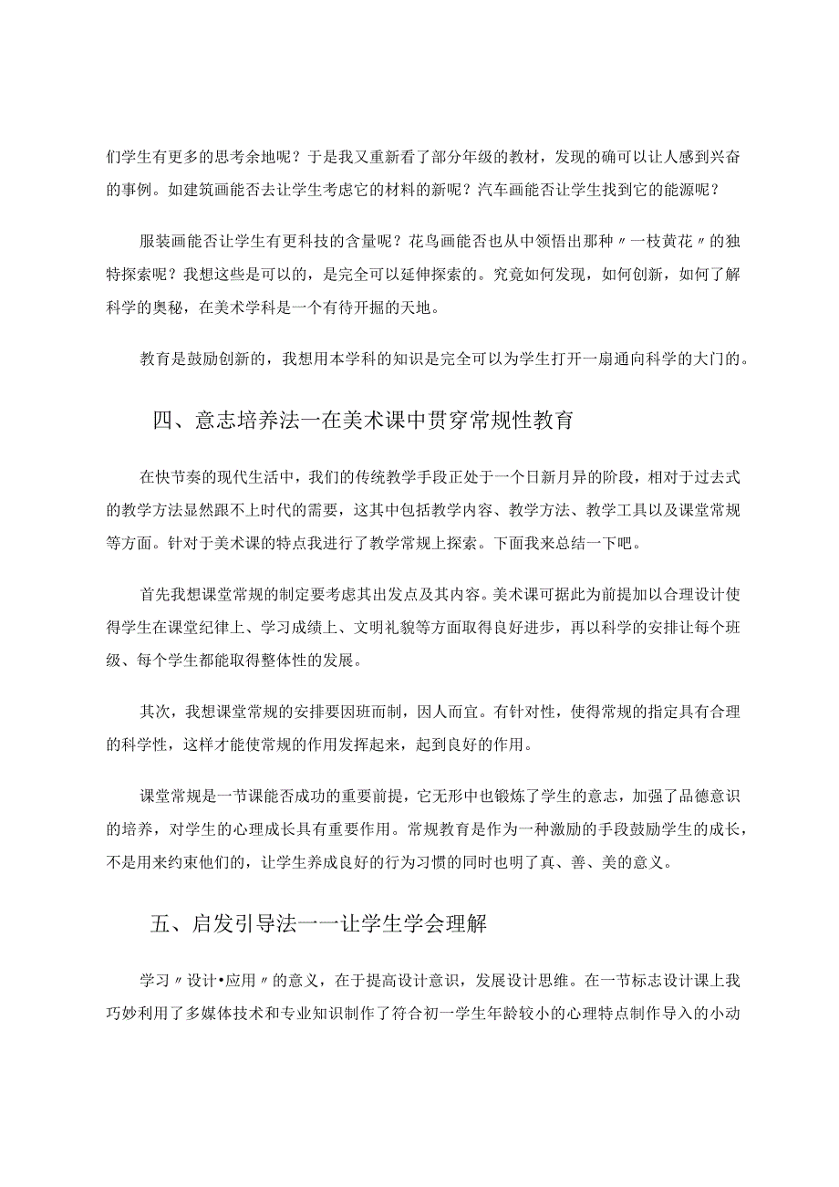 论文美术教学与培养学生的意义.docx_第3页