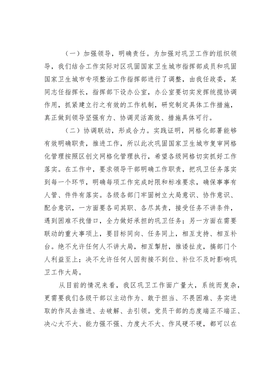 某某区委书记在巩固国家卫生城市复审工作推进会上的主持讲话.docx_第3页