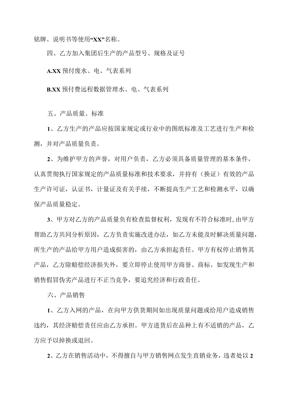 X表联合销售协议书（2023年XX设…限公司与XX科技有限公司）.docx_第2页