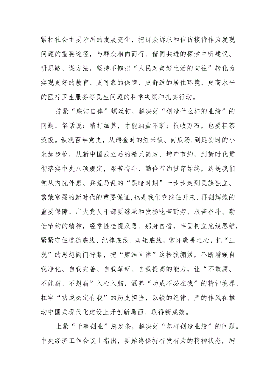 （8篇）2024关于“党政机关要习惯过紧日子”专题研讨交流发言材料.docx_第2页