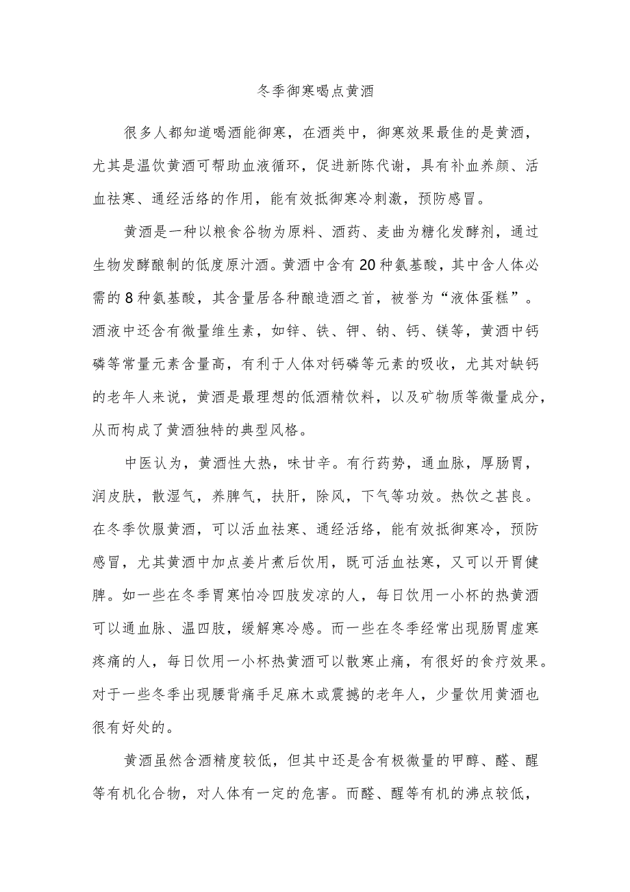 中医院健康教育宣传处方.docx_第2页