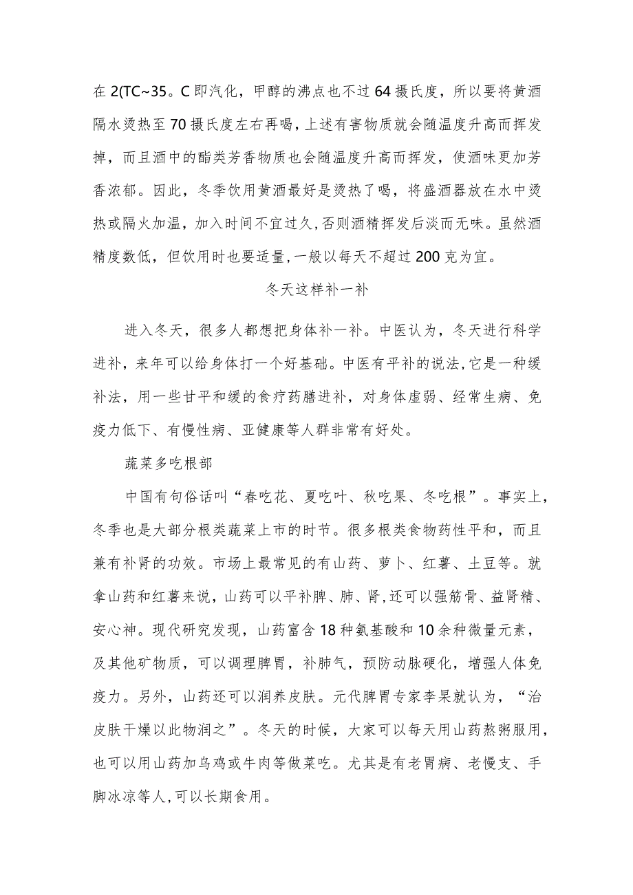 中医院健康教育宣传处方.docx_第3页