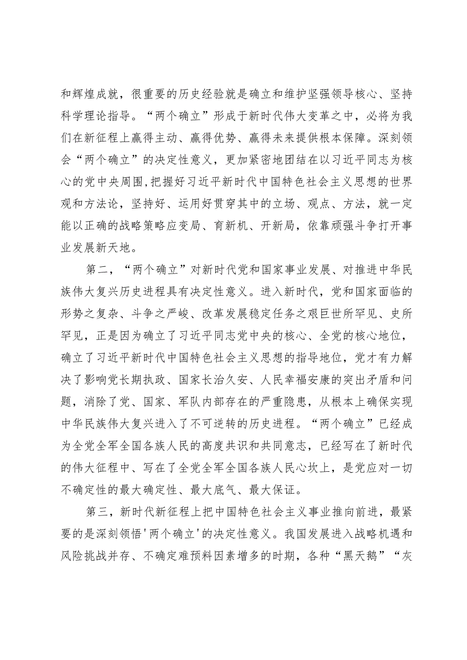 支部书记讲党课：持之以恒学思践悟持续巩固拓展主题教育成效.docx_第2页