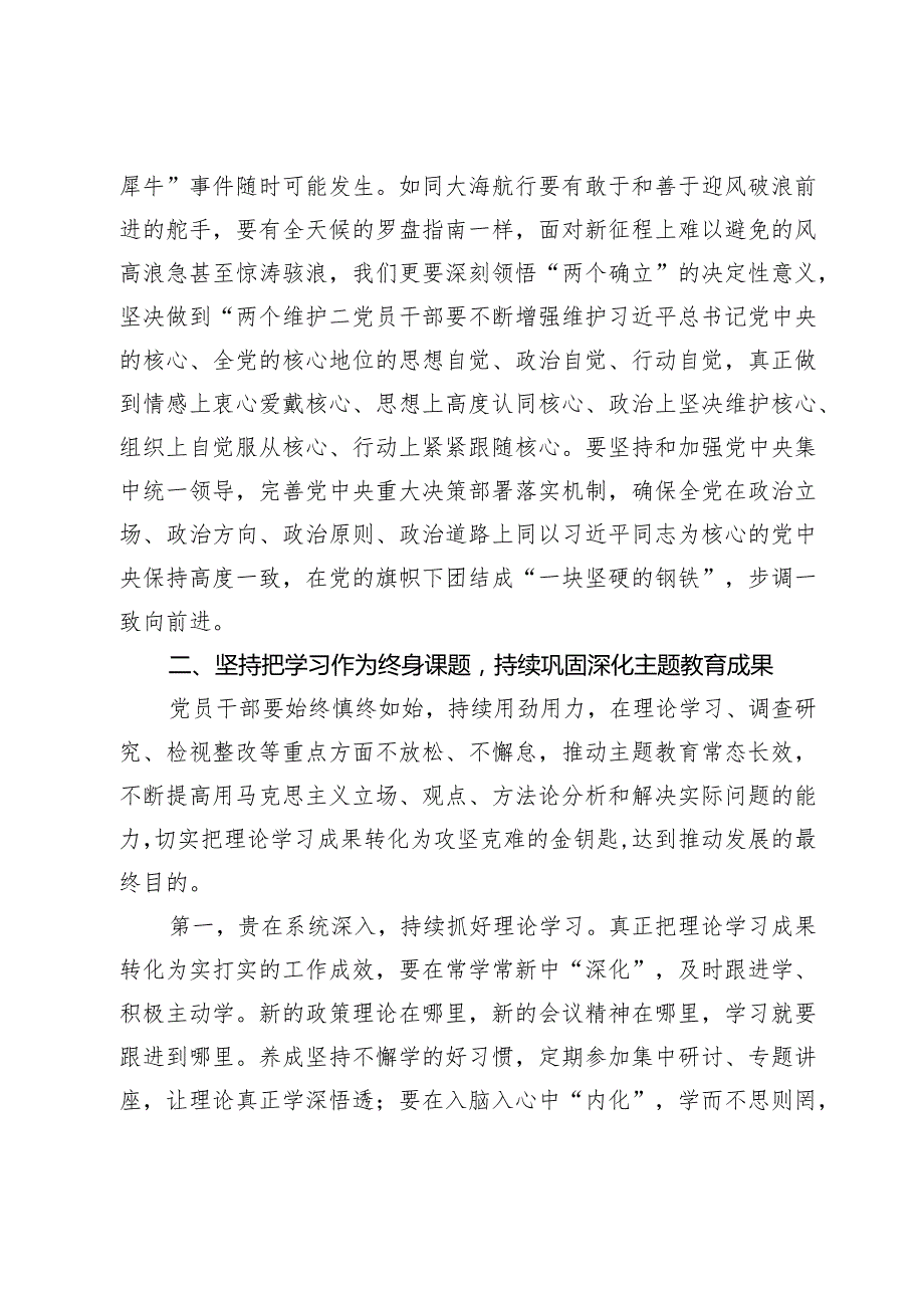 支部书记讲党课：持之以恒学思践悟持续巩固拓展主题教育成效.docx_第3页