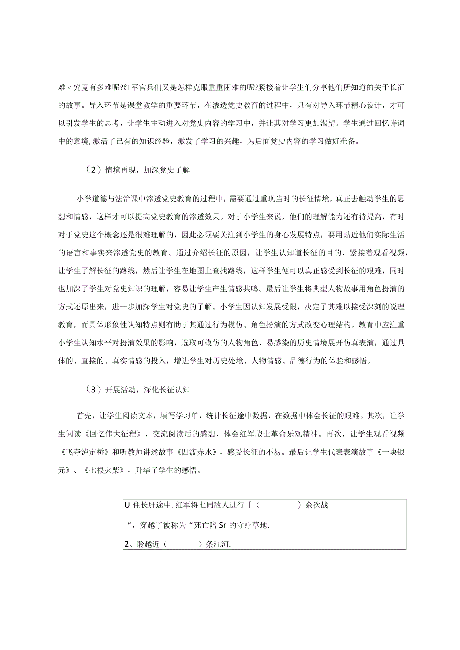 如何在小学道德与法治课中渗透党史教育论文.docx_第3页