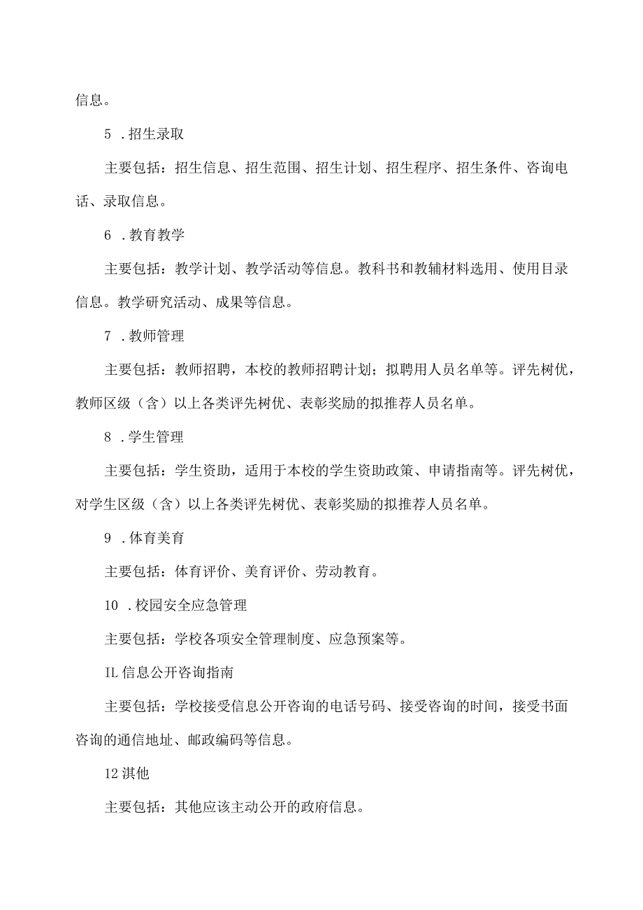 XX市第X实验小学信息公开咨询指南（2024年）.docx_第2页