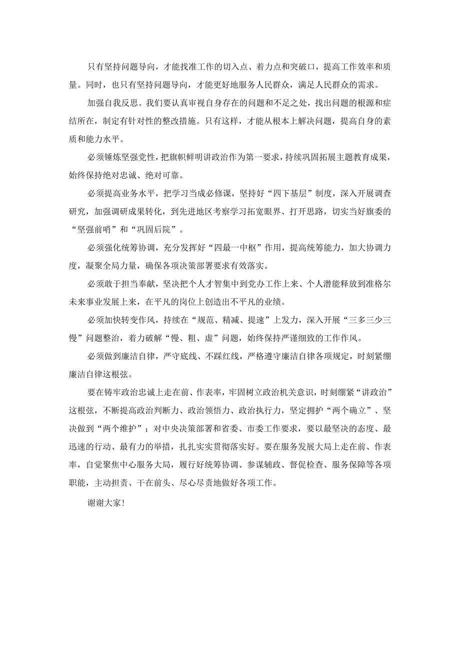 主题教育专题民主生活会发言稿.docx_第2页