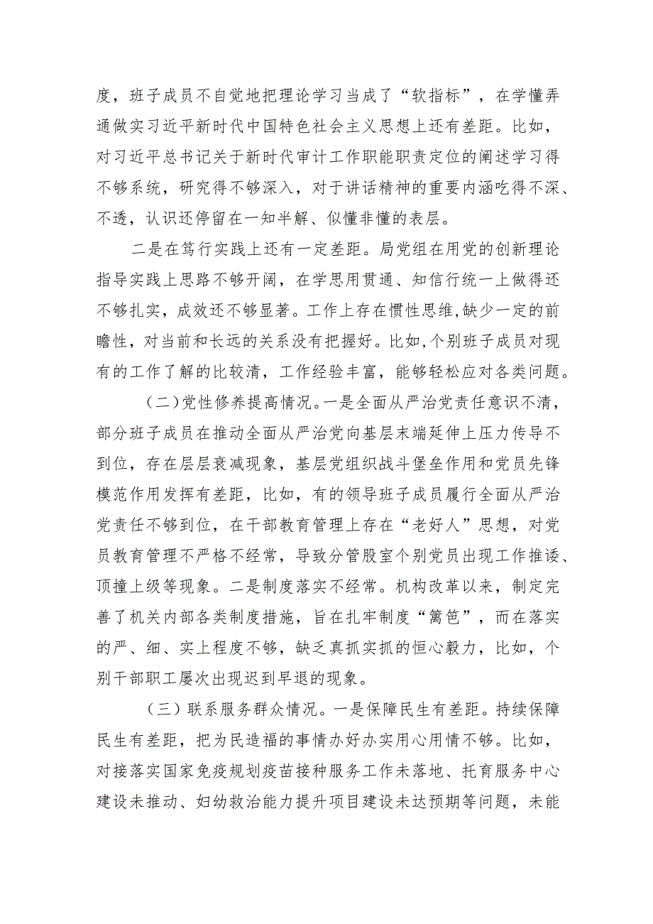 个人检视党性修养提高情况在过紧日子、厉行节约反对浪费工作、党性修养提高、联系服务群众、党员发挥先锋模范作用等方面还存在差距和不足.docx_第2页