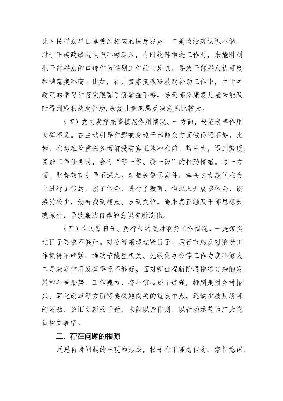 个人检视党性修养提高情况在过紧日子、厉行节约反对浪费工作、党性修养提高、联系服务群众、党员发挥先锋模范作用等方面还存在差距和不足.docx_第3页