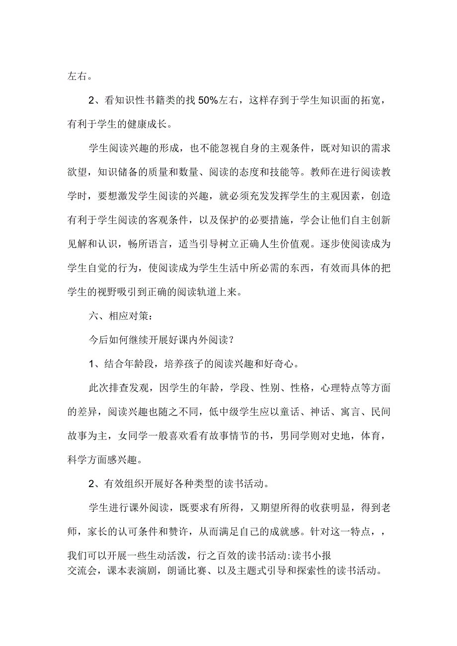 中心学校学生课内外阅读调查报告.docx_第3页