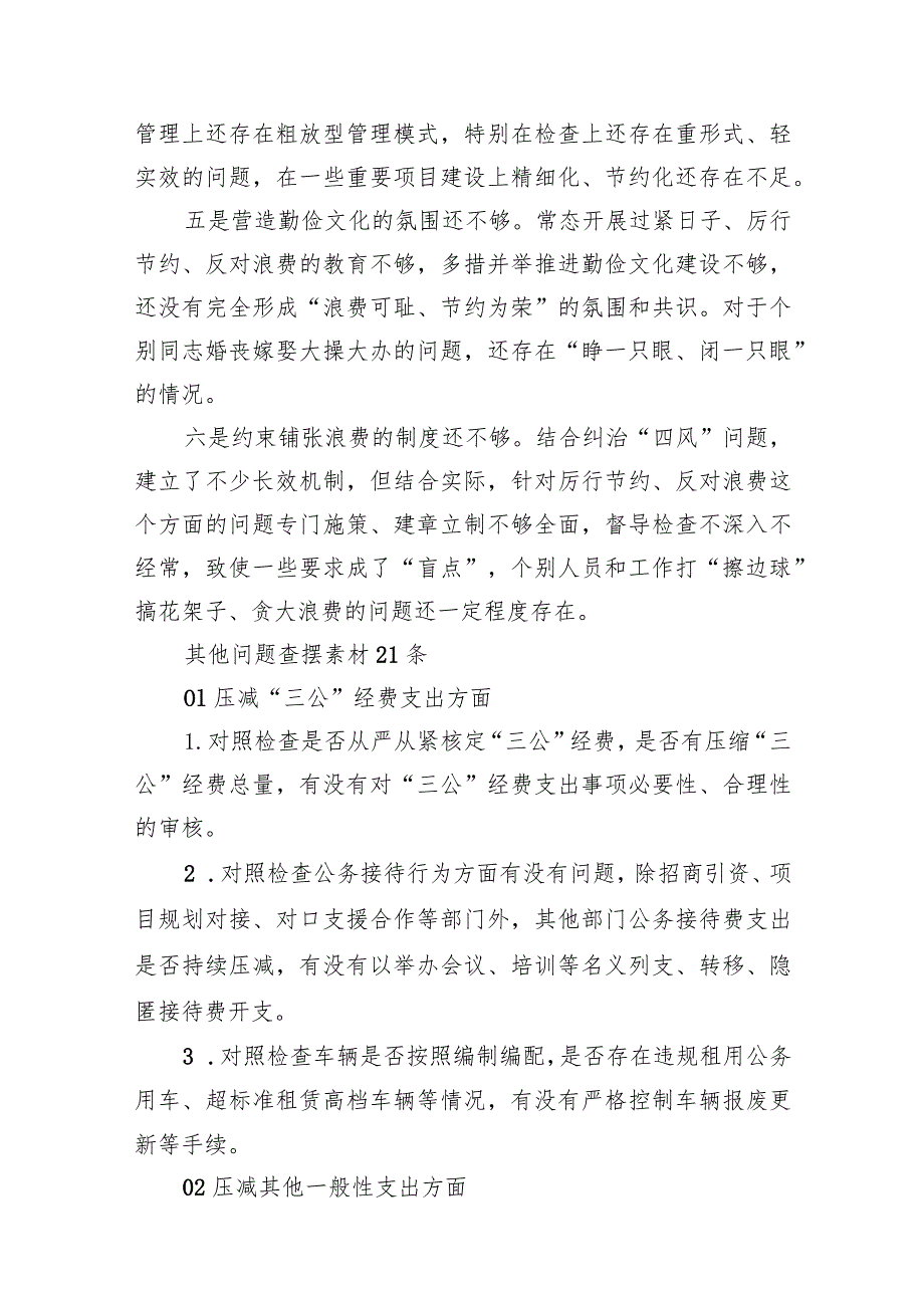 2024年“党政机关过紧日子、厉行节约反对浪费”等方面存在的问题原因分析整改措施7篇(最新精选).docx_第3页