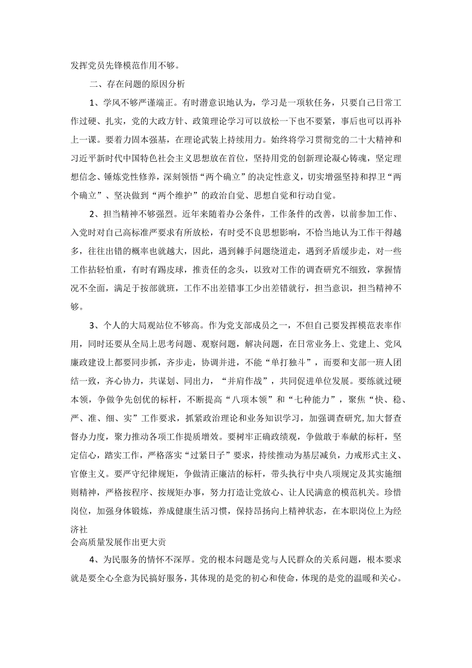 2023年度专题组织生活会个人对照检查材料.docx_第2页