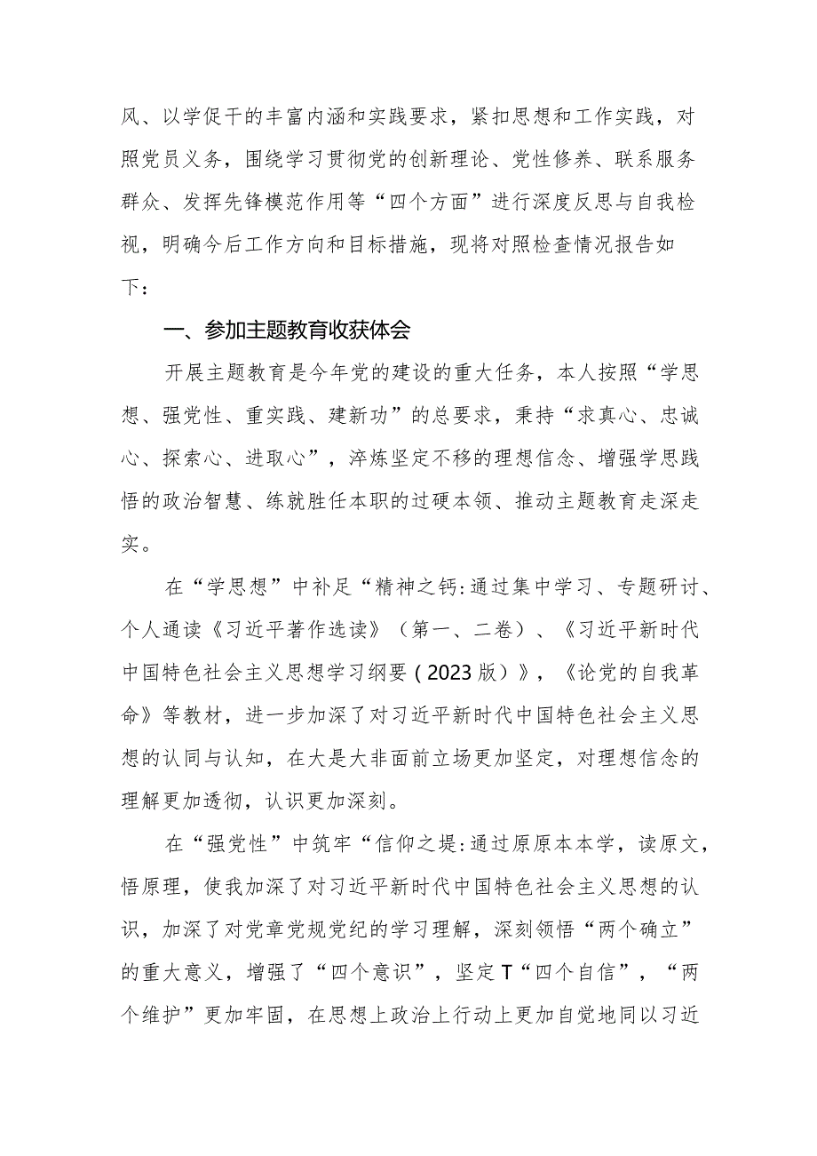 检视党性修养提高情况方面存在的问题及下步整改措施六篇.docx_第2页