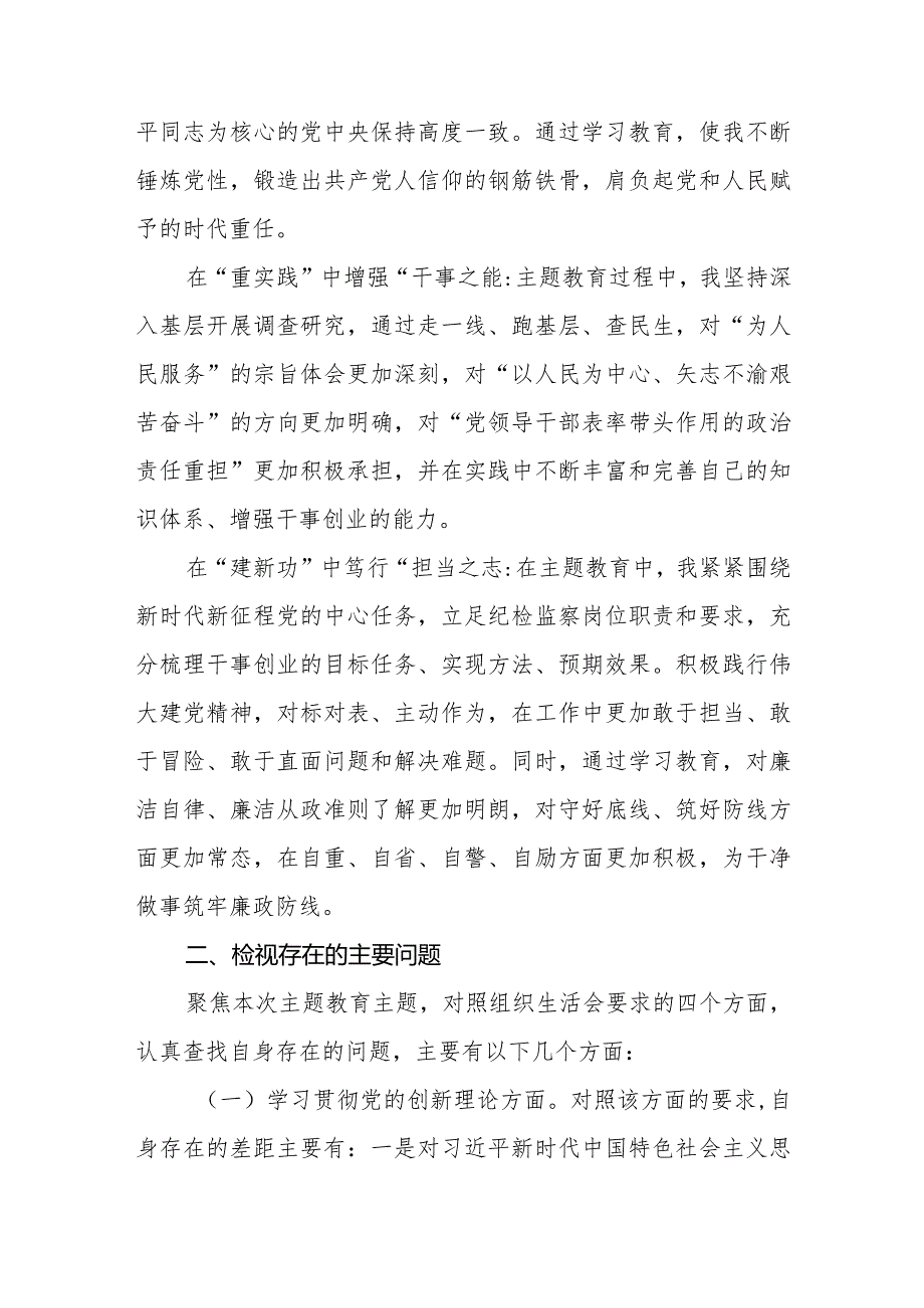 检视党性修养提高情况方面存在的问题及下步整改措施六篇.docx_第3页