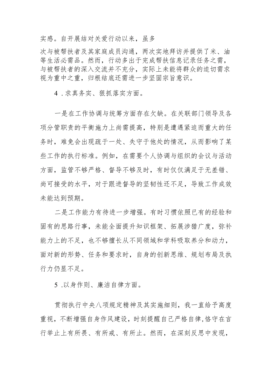 政府办公室副主任主题教育专题民主生活会个人发言提纲.docx_第3页