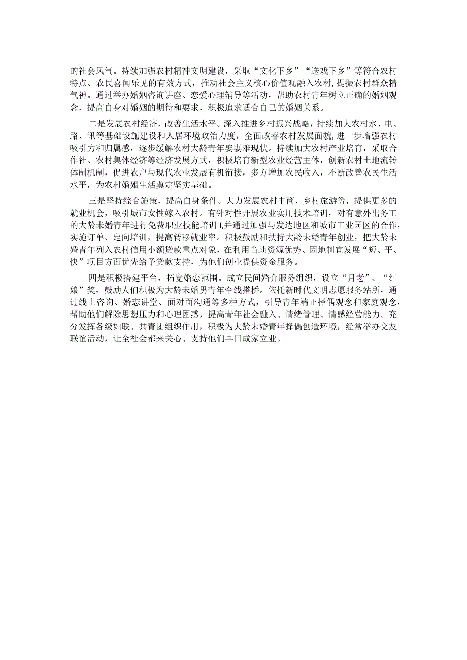 农村青年娶妻难原因分析及对策建议.docx_第2页