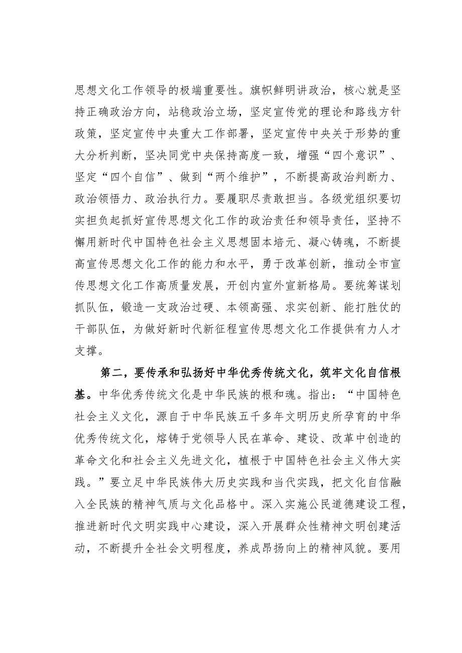 某某市委书记在常委会传达全省宣传思想文化工作会议精神时的讲话.docx_第2页