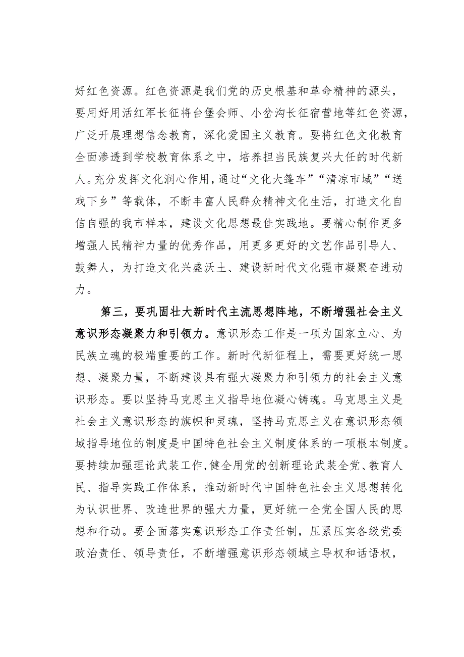 某某市委书记在常委会传达全省宣传思想文化工作会议精神时的讲话.docx_第3页