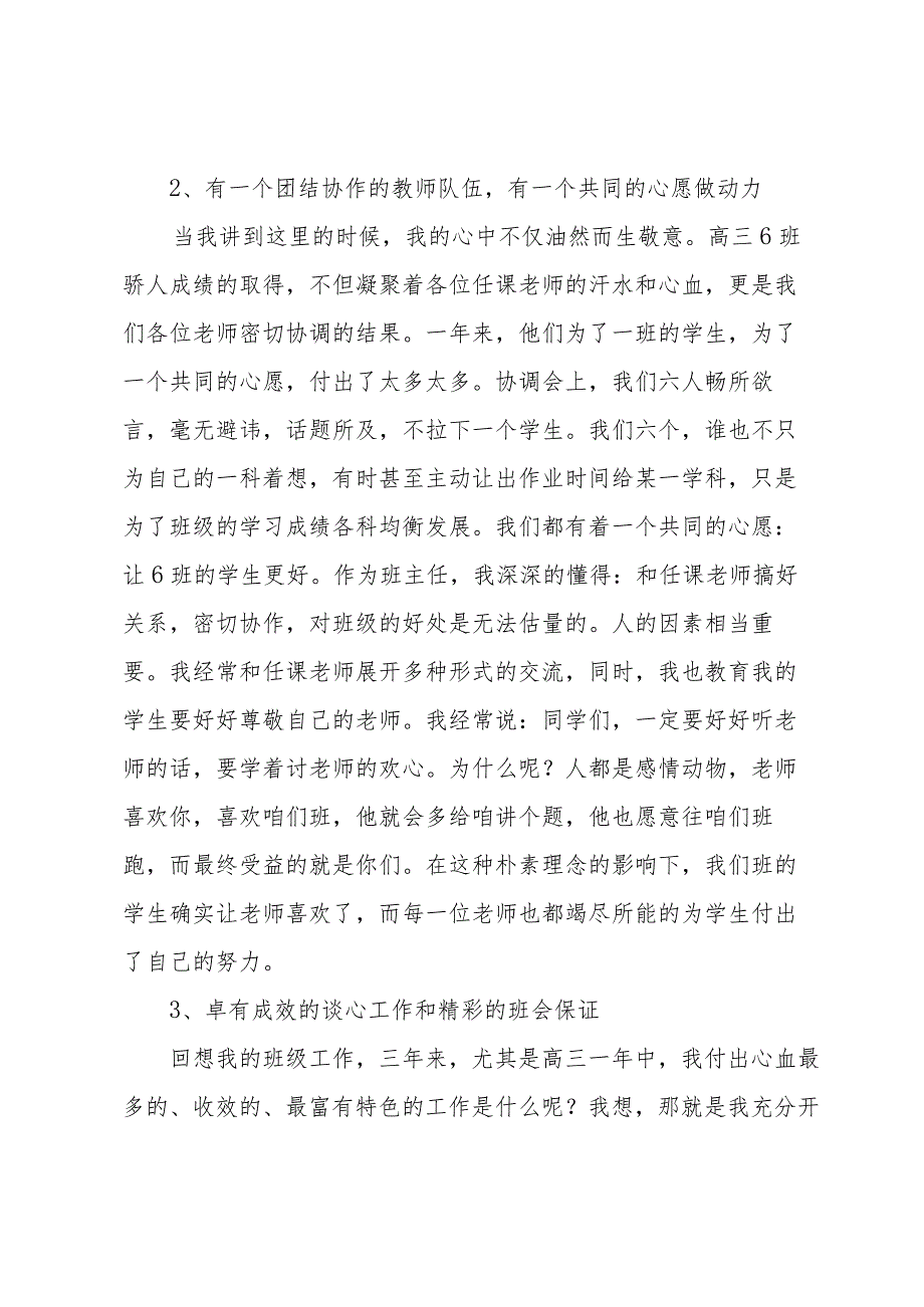 学校优秀工作总结（34篇）.docx_第2页