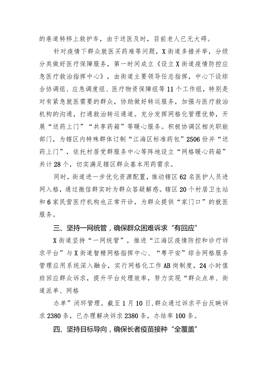 新冠病毒感染“乙类乙管”贯彻落实情况总结汇报材料五篇(最新精选).docx_第2页