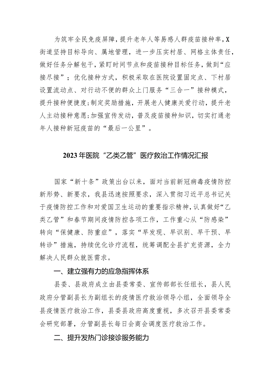 新冠病毒感染“乙类乙管”贯彻落实情况总结汇报材料五篇(最新精选).docx_第3页