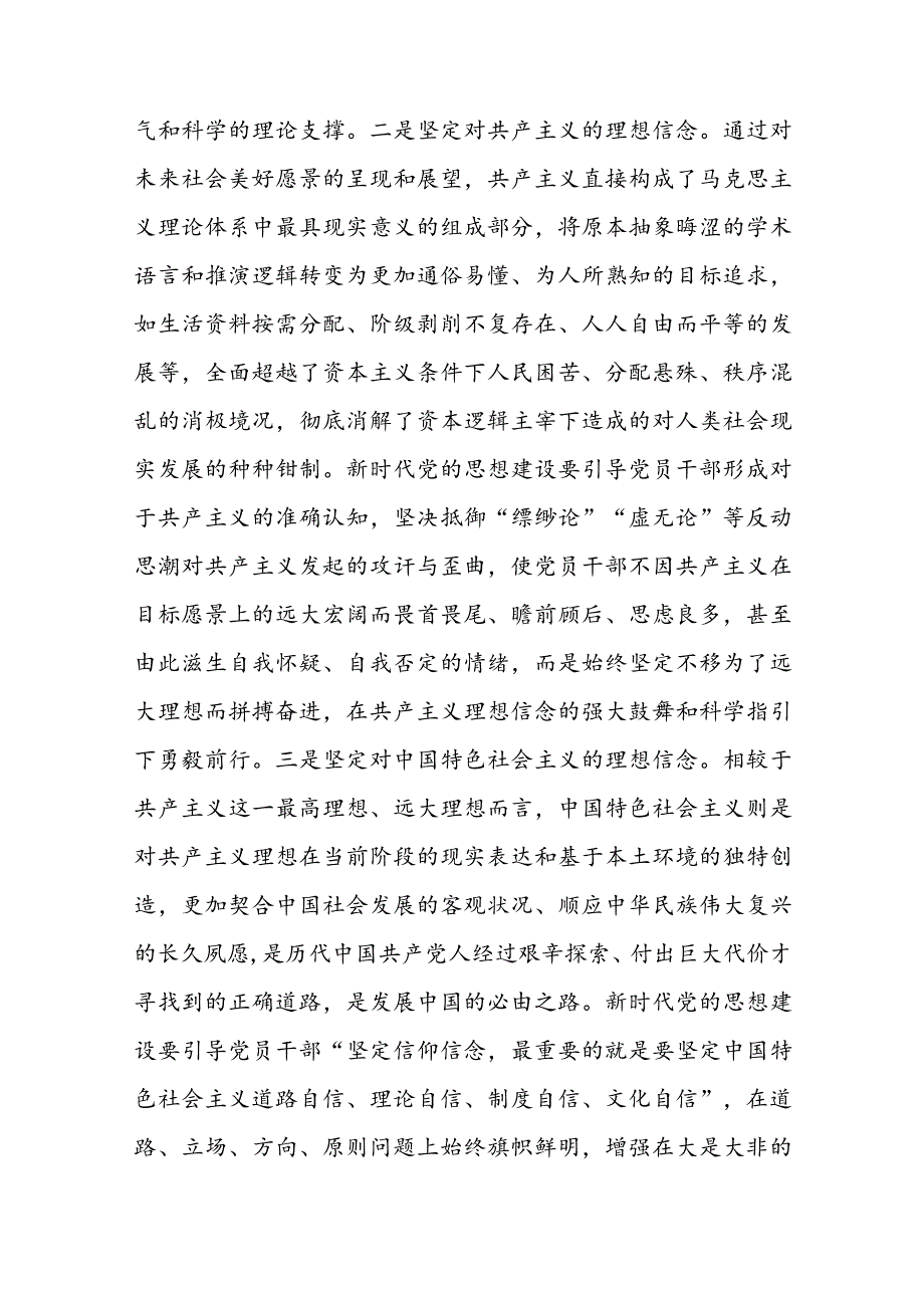 党课：抓好党的思想建设根本任务.docx_第3页