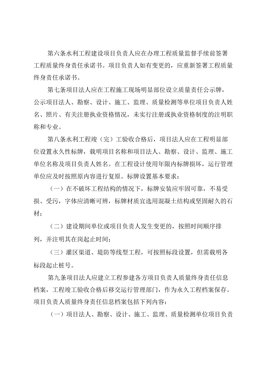 10．《天津市水利工程质量终身责任制实施办法》（津水规范[2018]5号）.docx_第3页