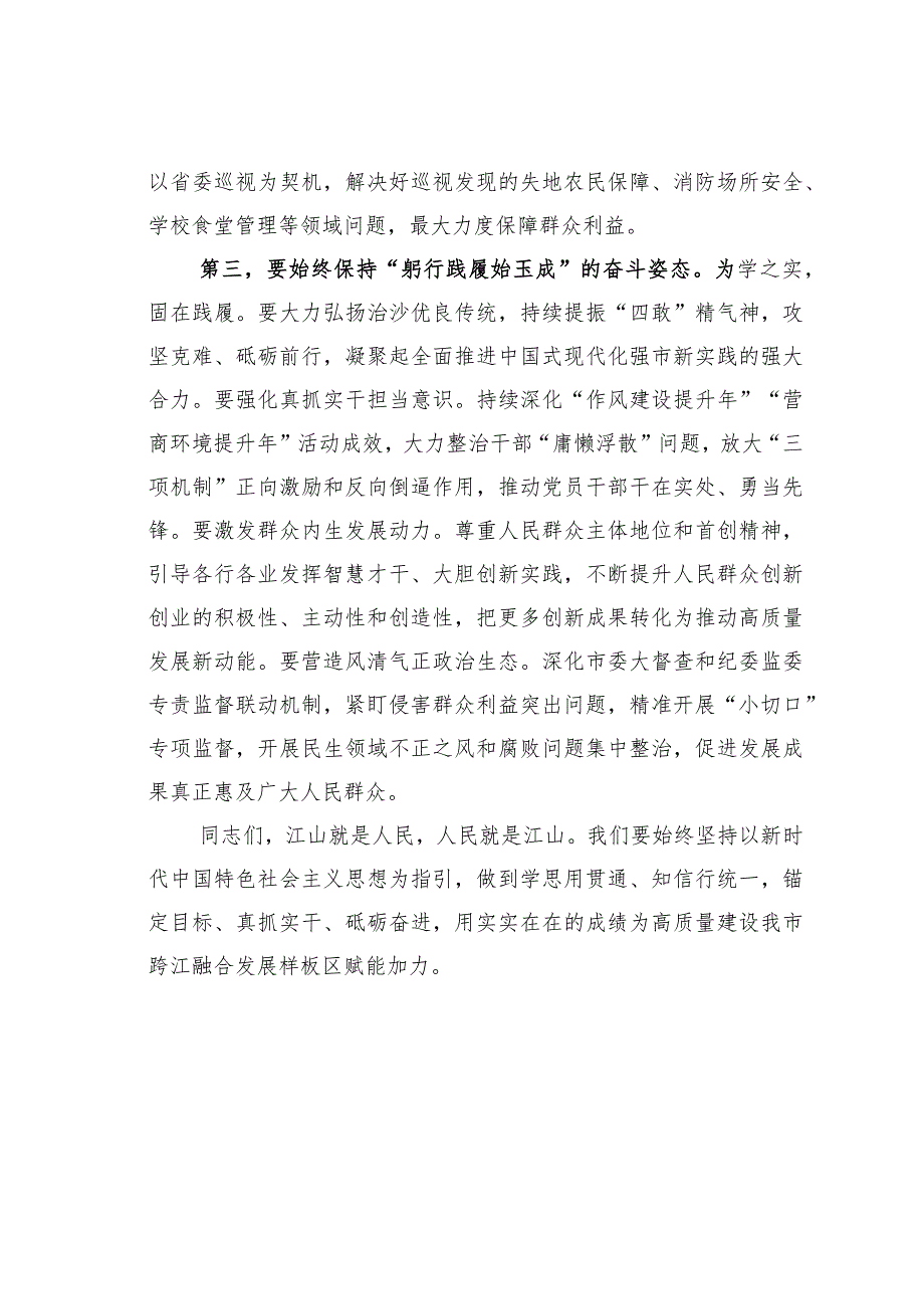 某某市委书记在理论学习中心组“坚持人民至上”专题研讨会上的交流发言.docx_第3页