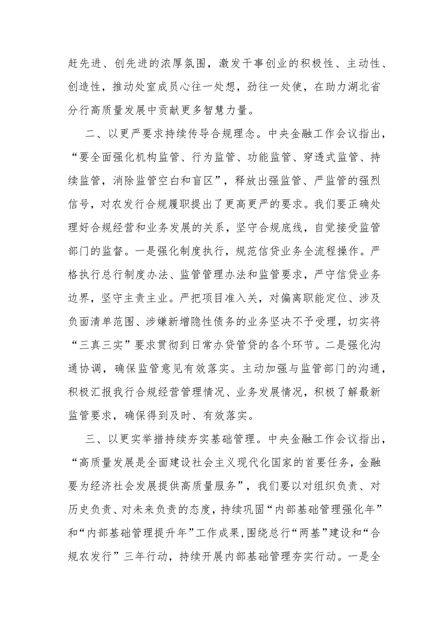 领导干部2024年在推动金融高质量发展题研讨班开班式上的重要讲话学习心得体会3篇.docx_第2页