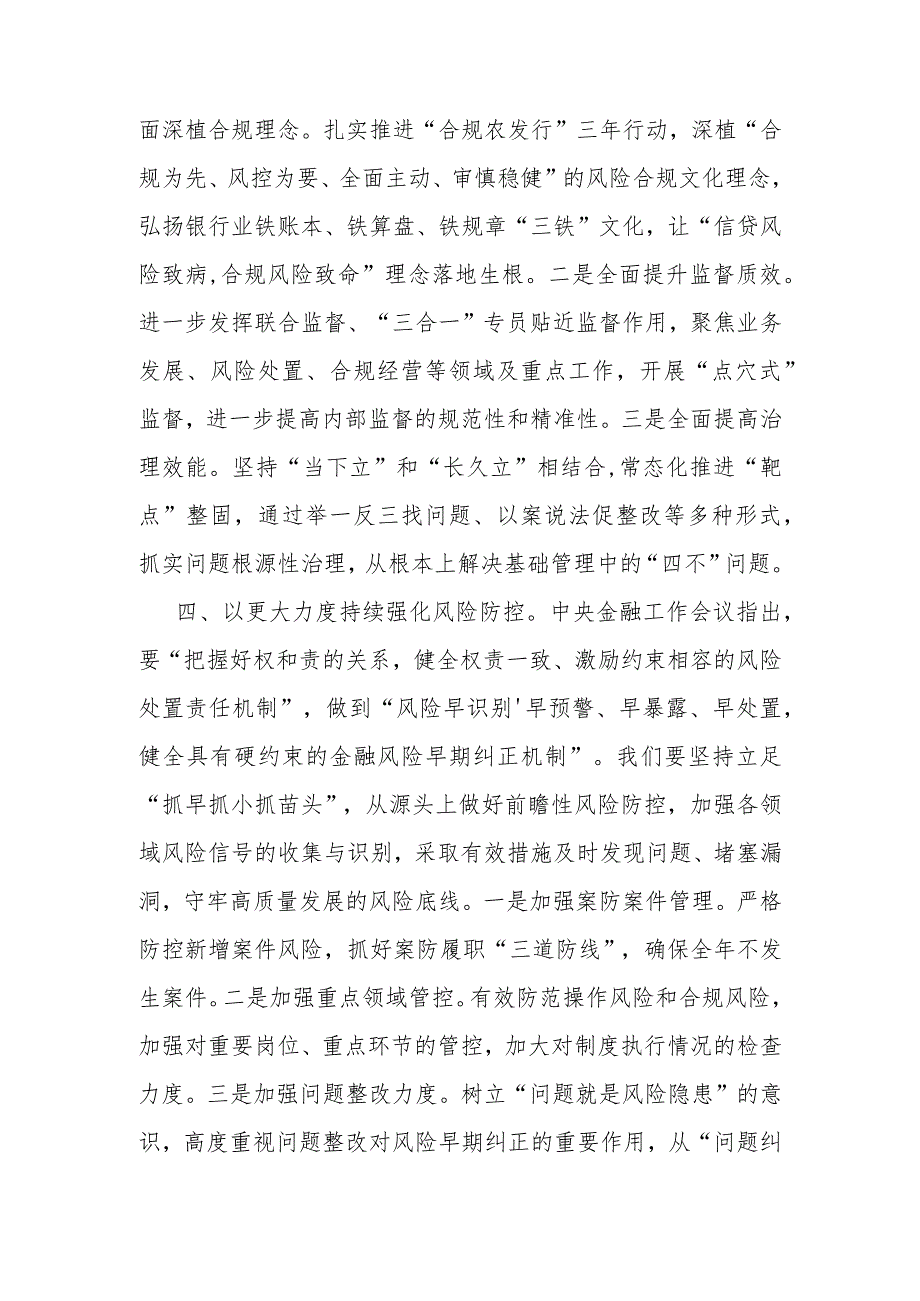 领导干部2024年在推动金融高质量发展题研讨班开班式上的重要讲话学习心得体会3篇.docx_第3页