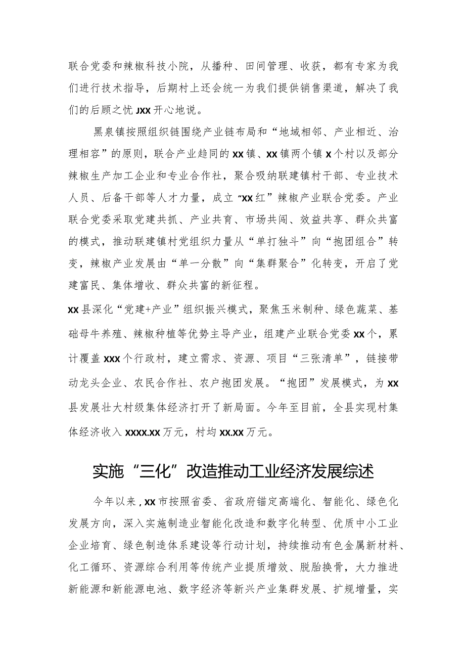 2023年金融工作综述材料汇编（3篇）.docx_第3页