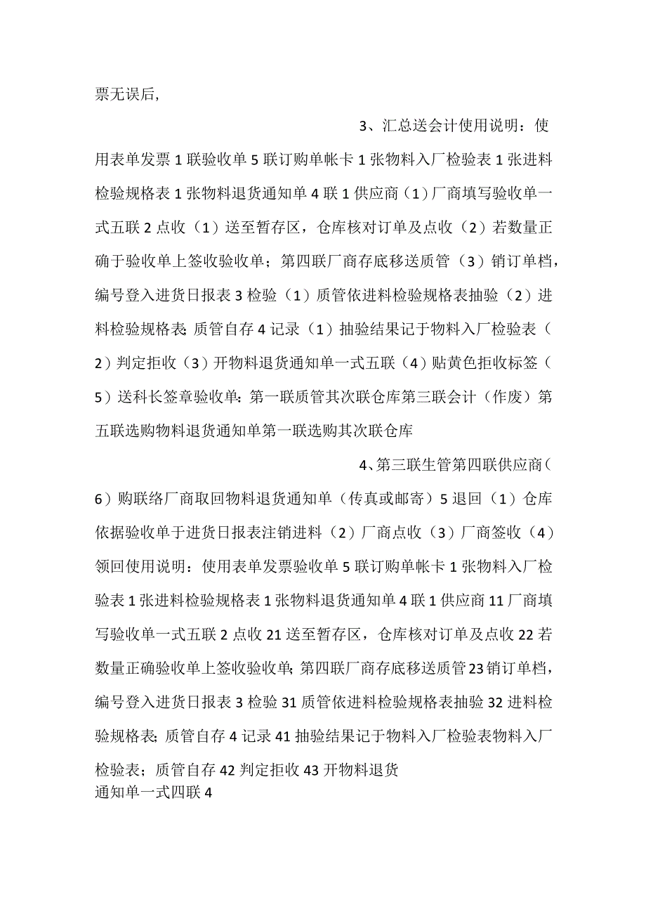 -收料作业管理办法规定细则范文-.docx_第2页