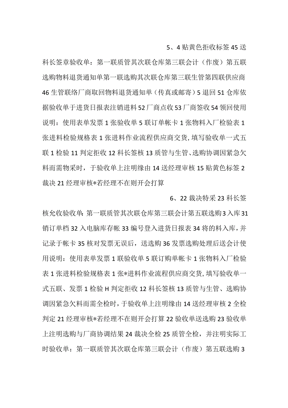 -收料作业管理办法规定细则范文-.docx_第3页