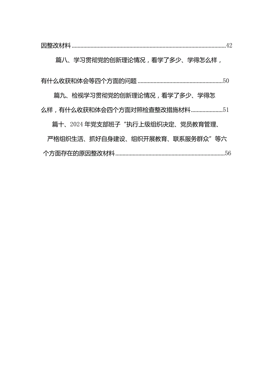 学习贯彻党的创新理论情况看学了多少、学得怎么样有什么收获和体会等四个方面的问题【10篇精选】供参考.docx_第2页