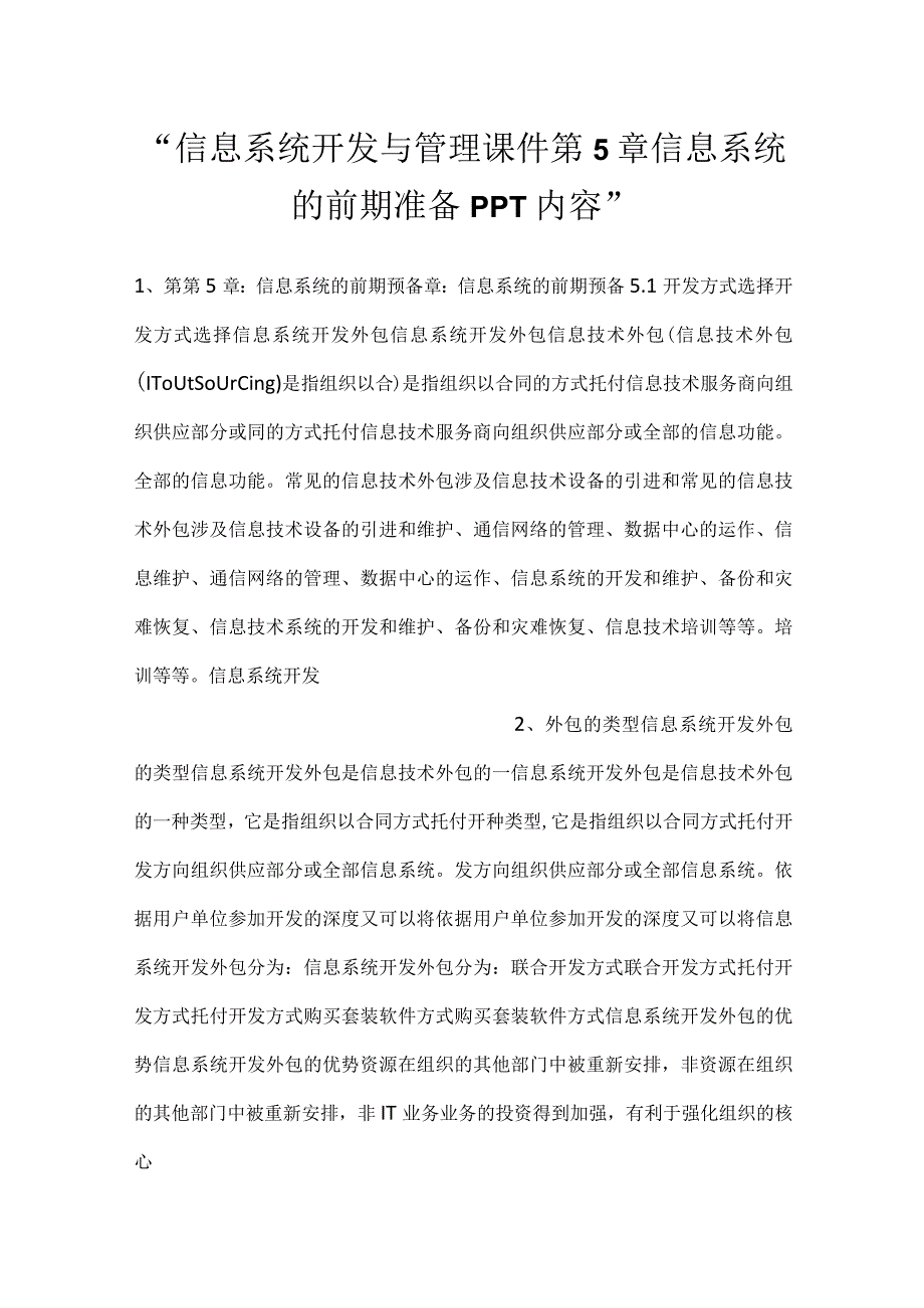 -信息系统开发与管理课件第5章信息系统的前期准备PPT内容-.docx_第1页