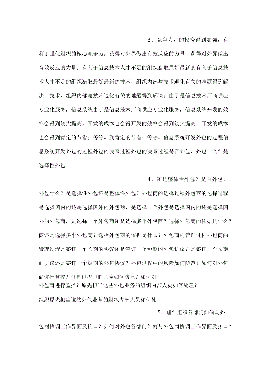 -信息系统开发与管理课件第5章信息系统的前期准备PPT内容-.docx_第2页