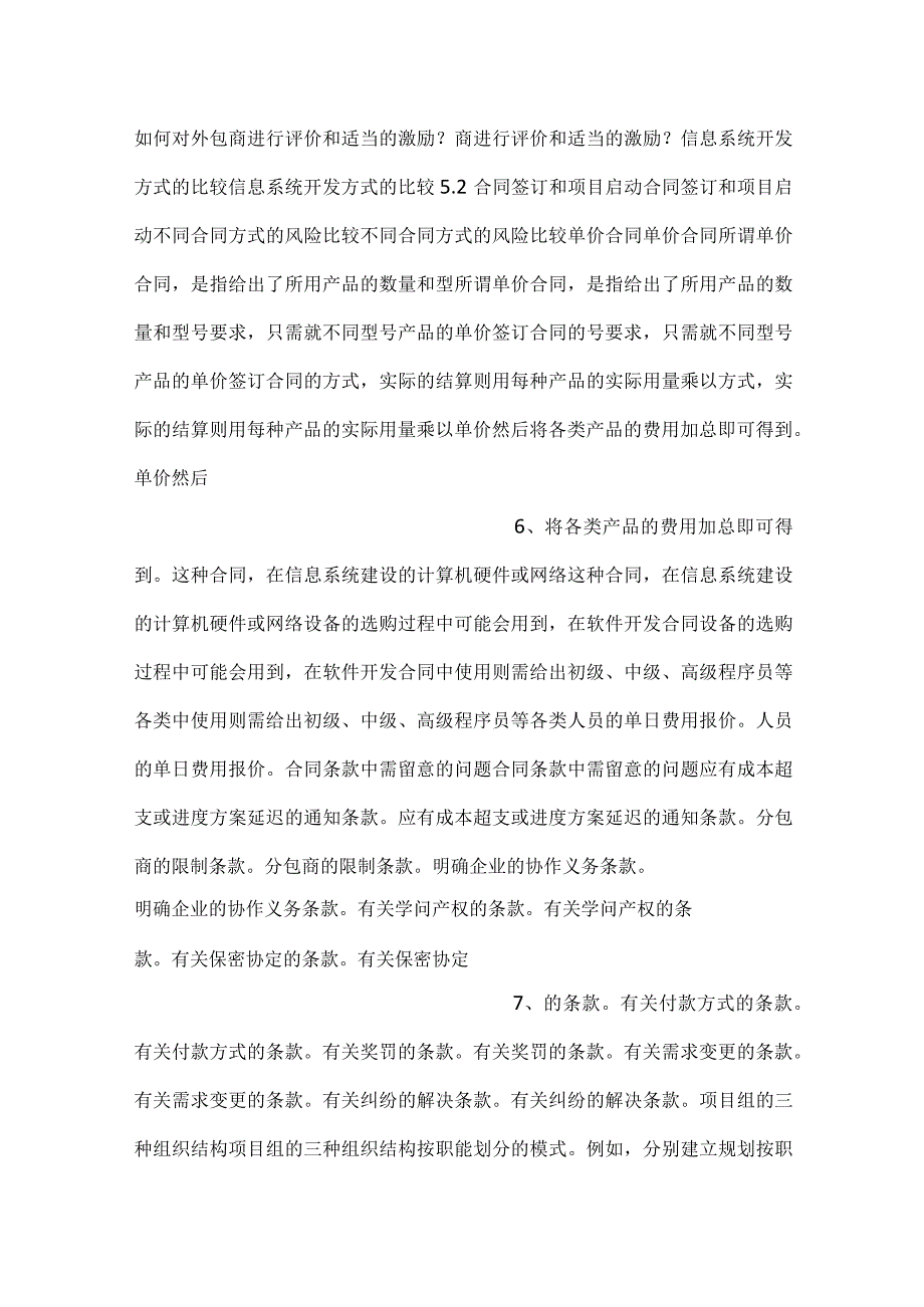 -信息系统开发与管理课件第5章信息系统的前期准备PPT内容-.docx_第3页