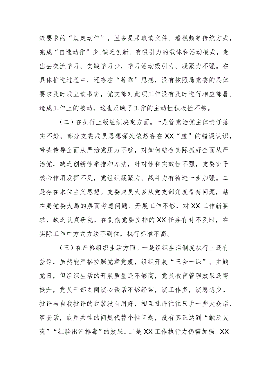 局机关党支部班子2023年专题组织生活会对照检查材料（开展主题教育+执行上级组织决定+严格组织生活+加强党员教育管理+联系服务群众+自身建设）.docx_第2页