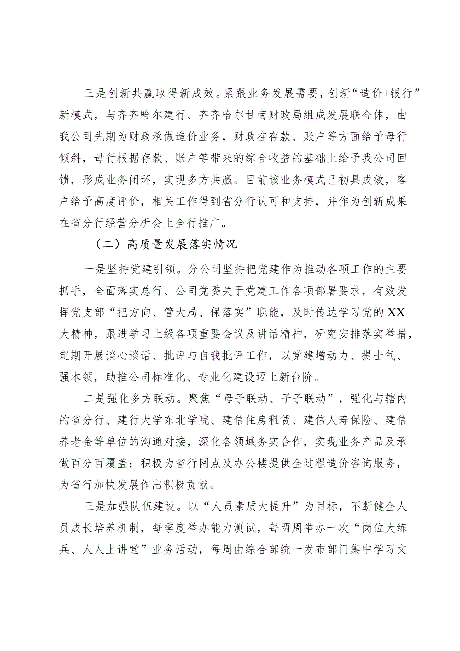 银行省分公司2023年度述职报告.docx_第2页