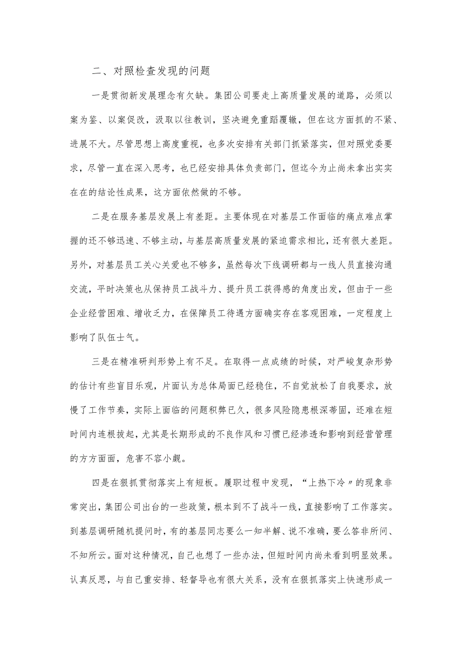 领导班子主题教育民主生活会个人对照检查材料范文.docx_第2页