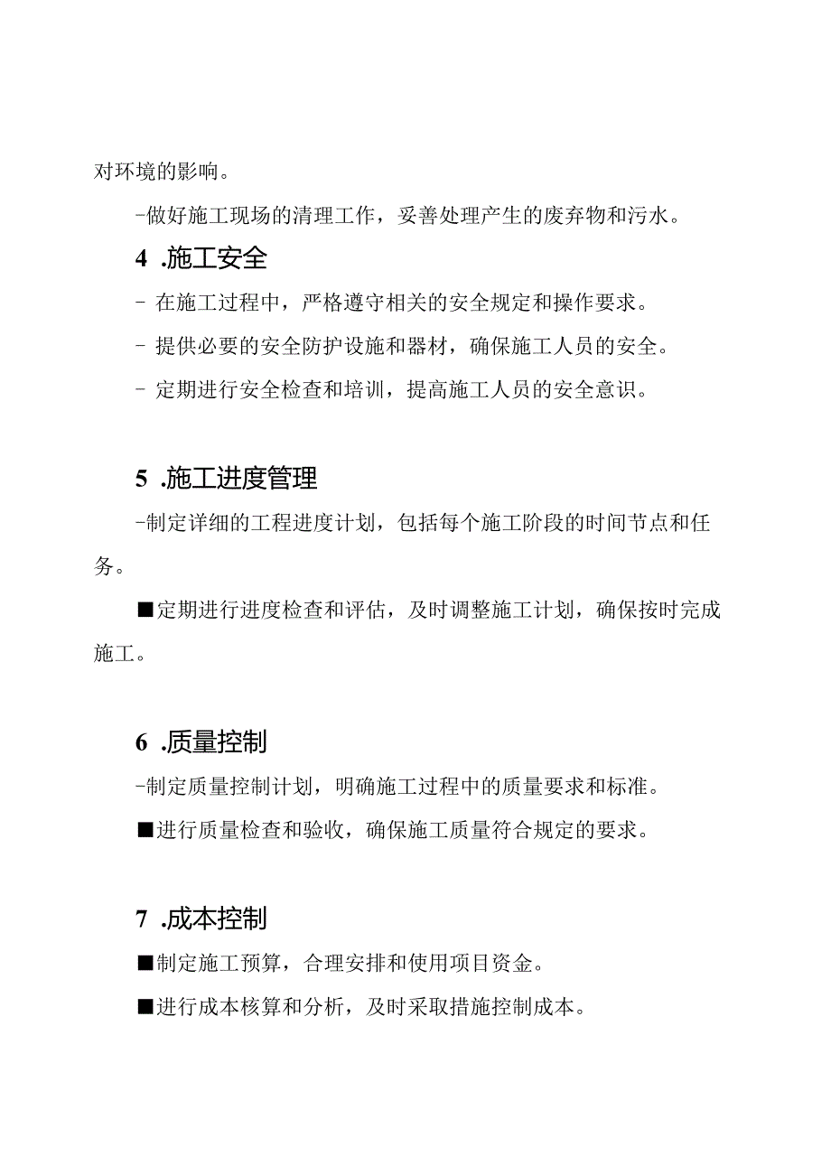 水井建设的施工计划.docx_第3页