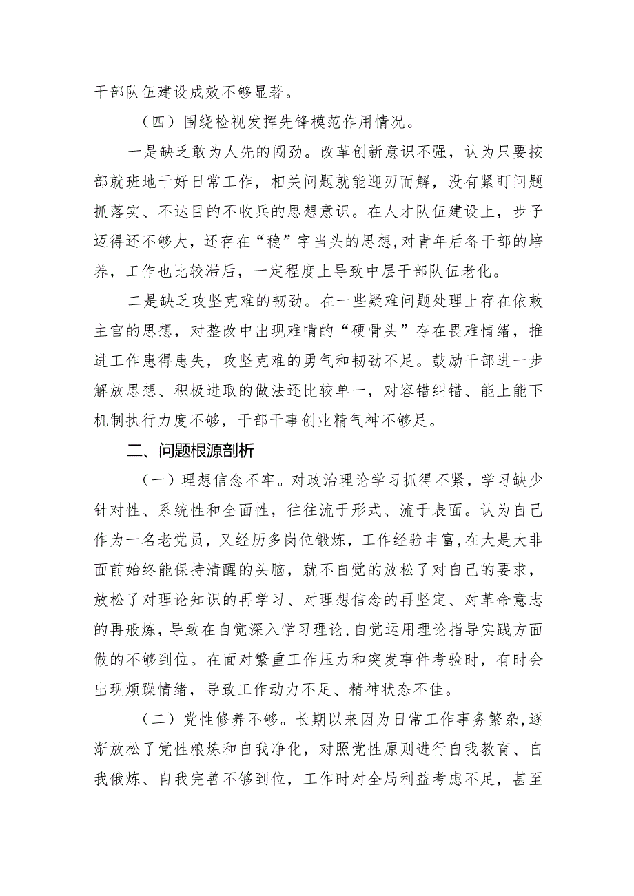 重点围绕“检视学习贯彻党的创新理论情况检视党性修养提高情况检视联系服务群众情况检视发挥先锋模范作用情况”等个方面查摆问题对照检查.docx_第3页