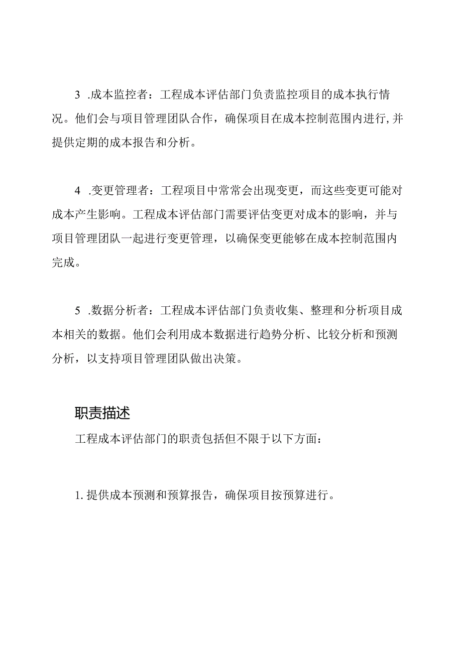 工程成本评估部门角色描述.docx_第2页