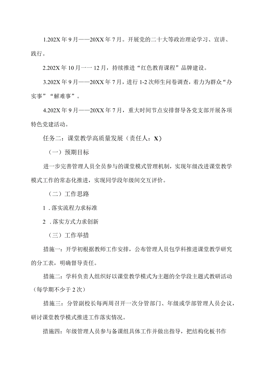 XX市XX大学附属试验学校202X—20XX学年度工作计划（2024年）.docx_第2页