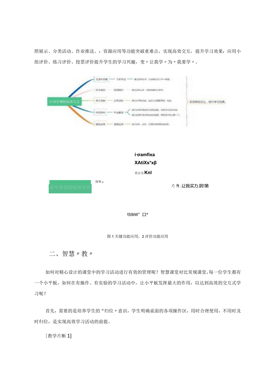 让智慧课堂成为高效交互的“催化剂”论文.docx_第2页