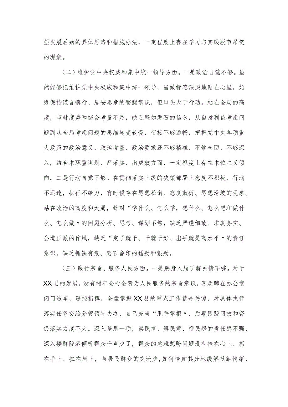 县委书记年度主题教育专题民主生活会个人发言.docx_第2页