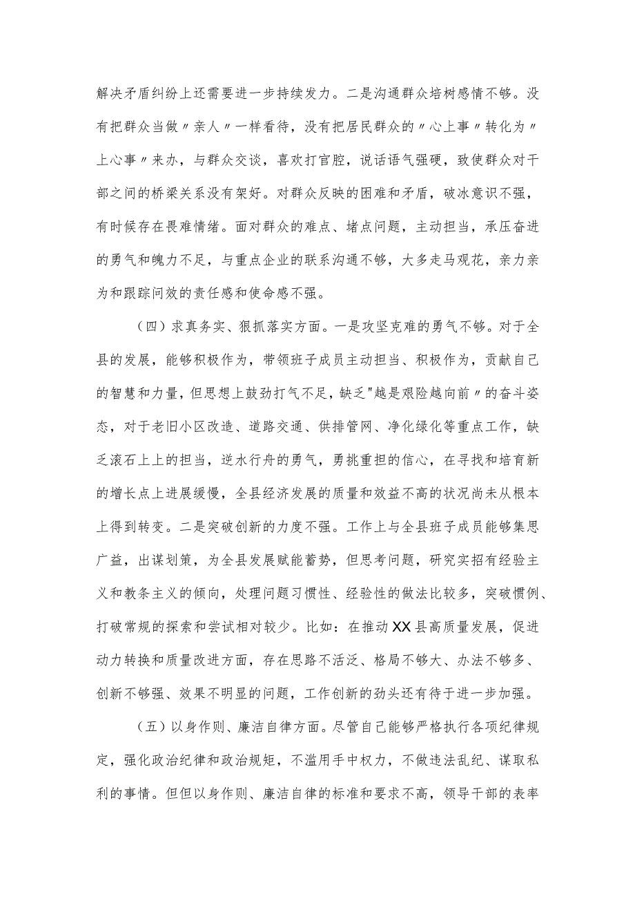 县委书记年度主题教育专题民主生活会个人发言.docx_第3页