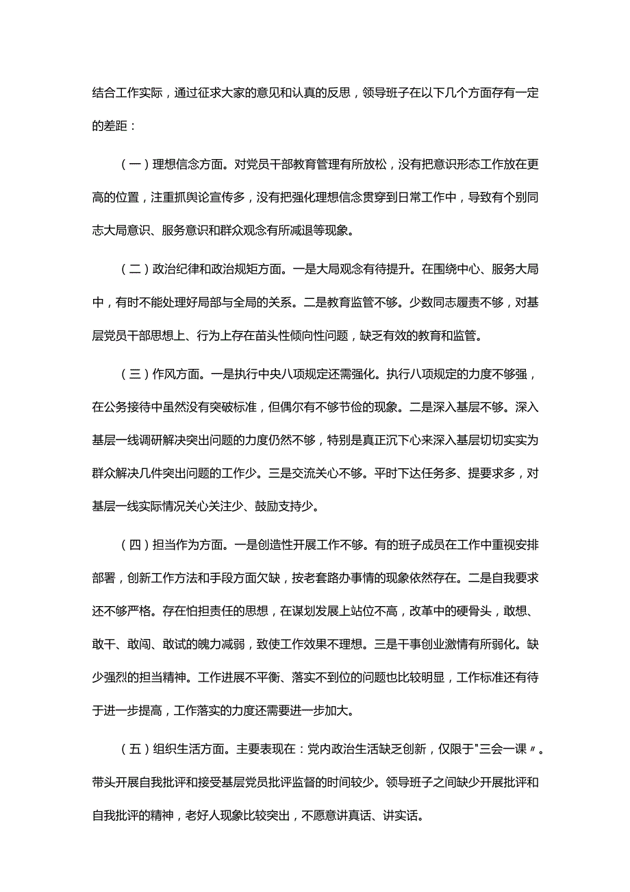 2023年度民主生活会点评7篇.docx_第2页