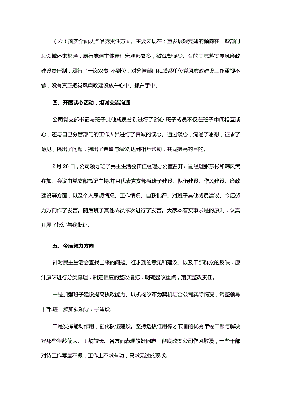 2023年度民主生活会点评7篇.docx_第3页