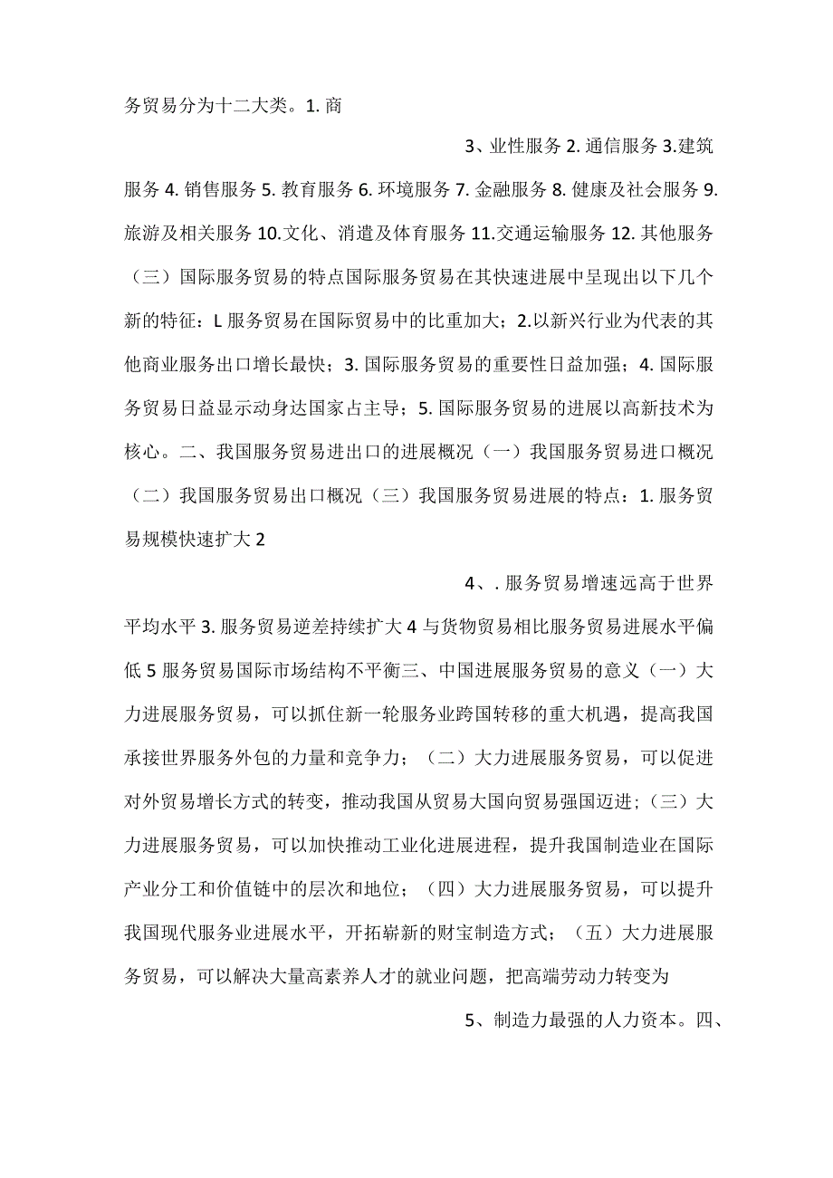 -中国对外贸易概论课件第五章PPT内容-.docx_第2页